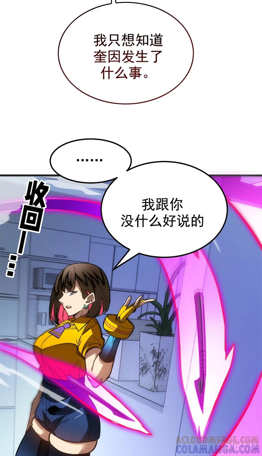 《超凡世界！我，吸血鬼？！》020 矛盾 第13页