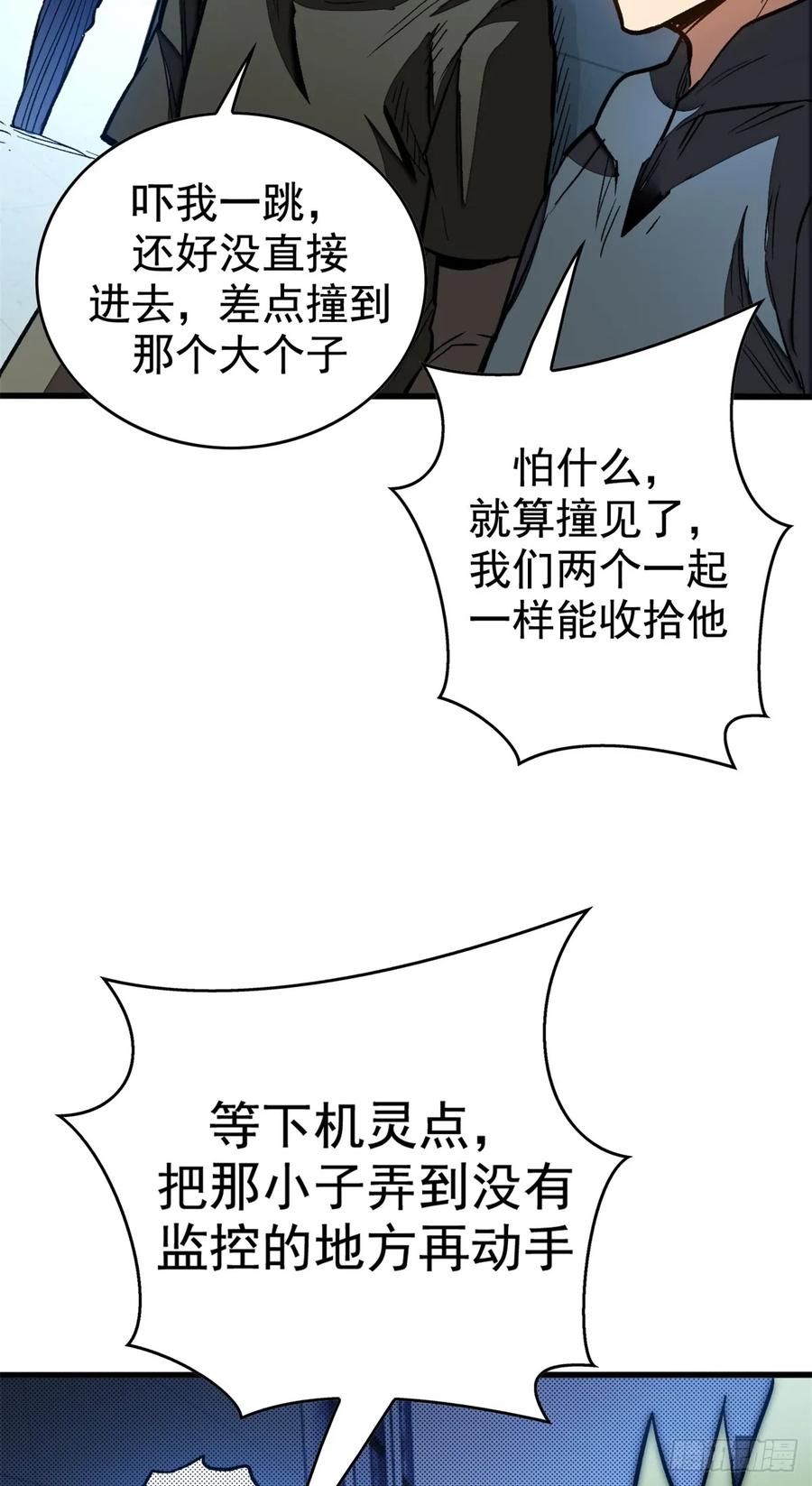 《超凡世界！我，吸血鬼？！》020 矛盾 第40页