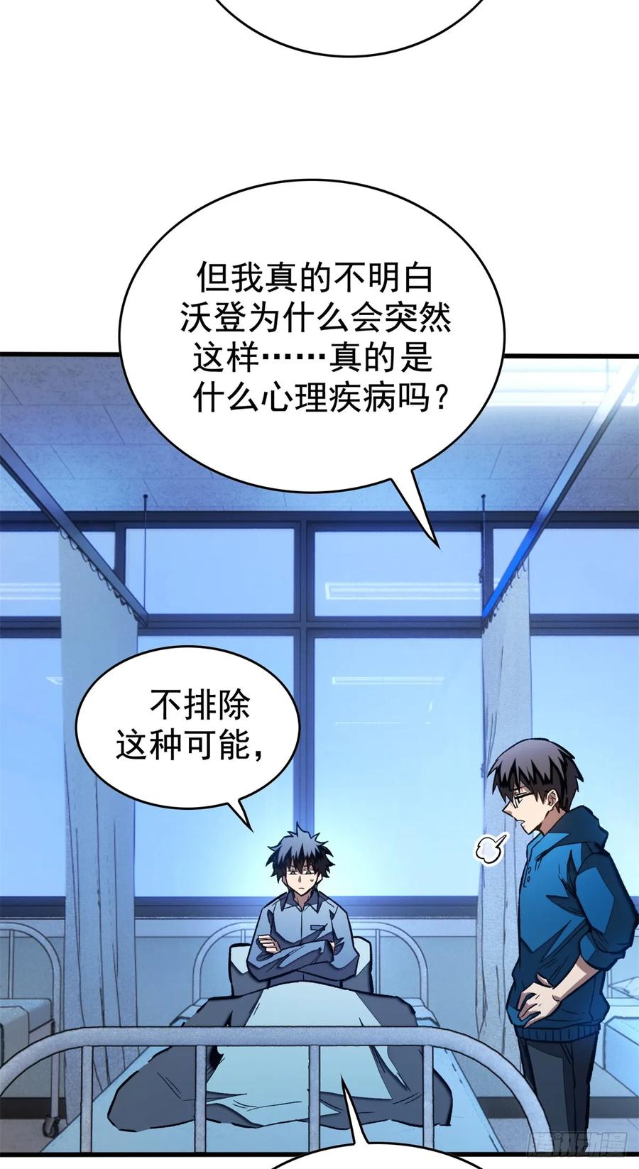 《超凡世界！我，吸血鬼？！》020 矛盾 第36页