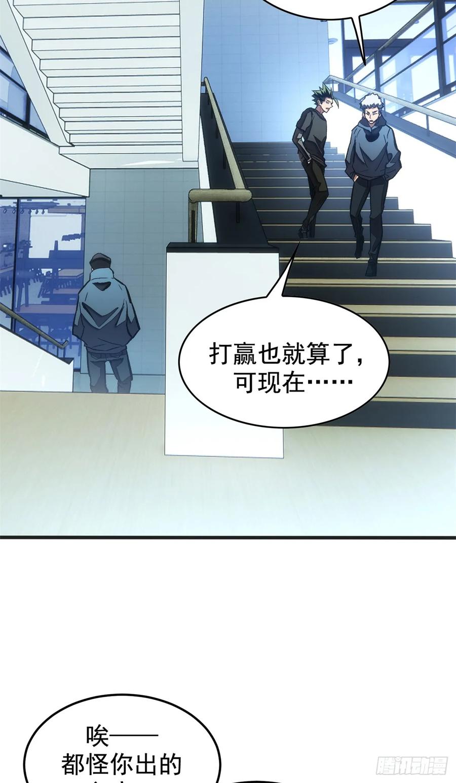 《超凡世界！我，吸血鬼？！》020 矛盾 第22页