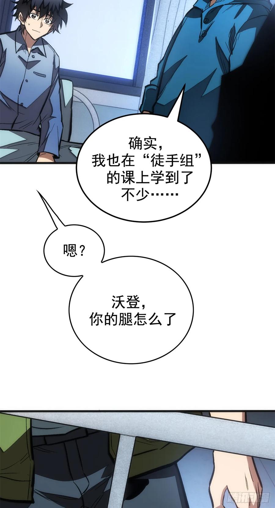 《超凡世界！我，吸血鬼？！》020 矛盾 第30页