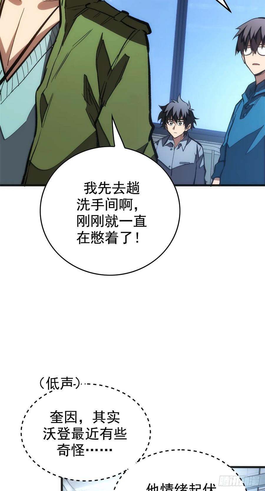 《超凡世界！我，吸血鬼？！》020 矛盾 第32页