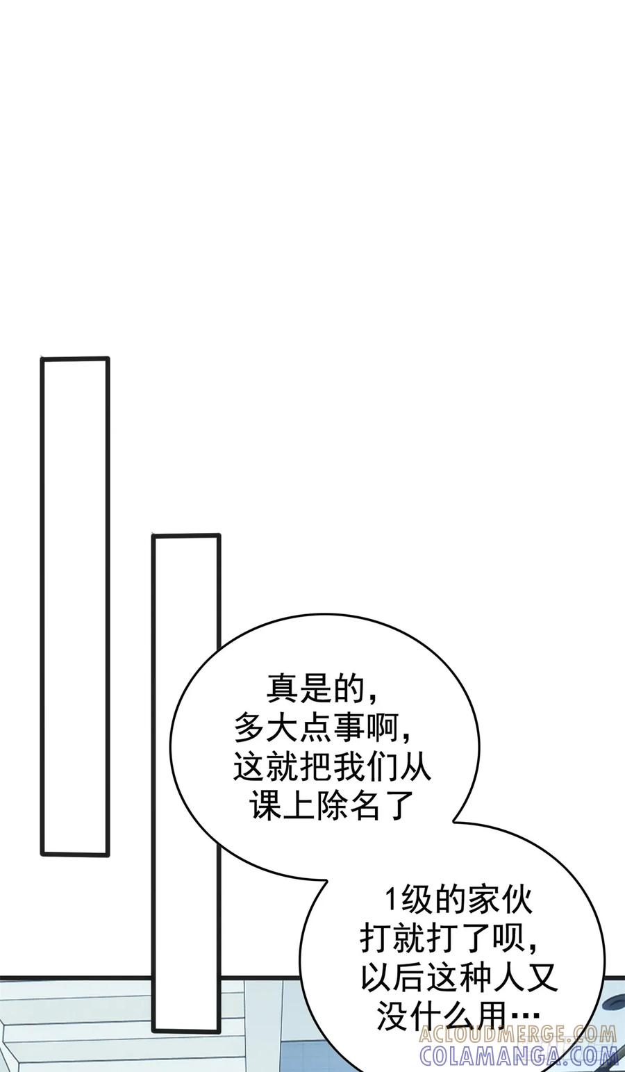 《超凡世界！我，吸血鬼？！》020 矛盾 第21页