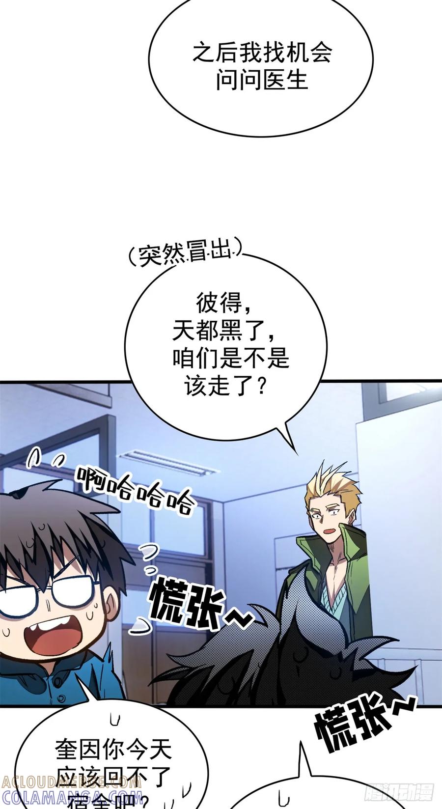 《超凡世界！我，吸血鬼？！》020 矛盾 第37页