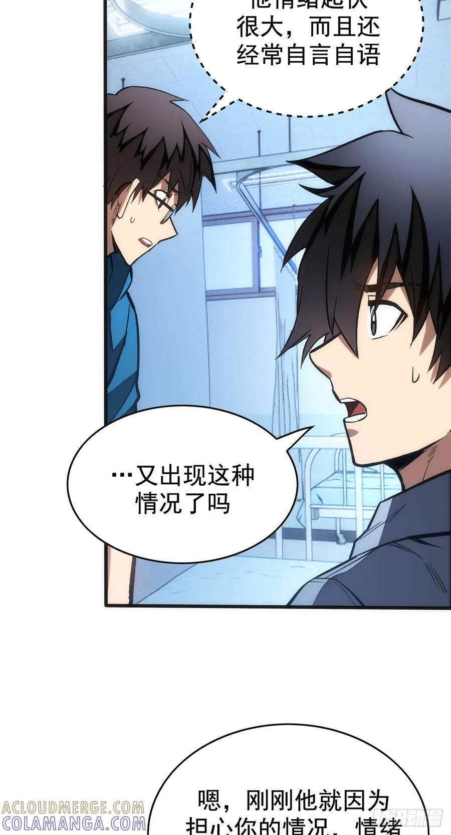 《超凡世界！我，吸血鬼？！》020 矛盾 第33页