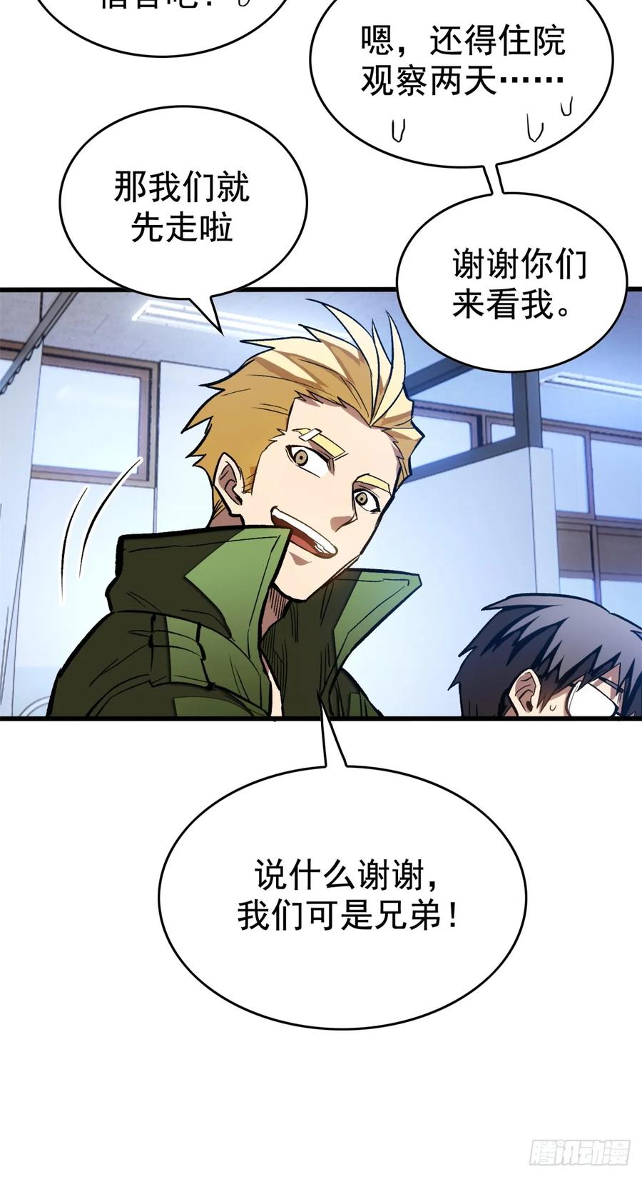 《超凡世界！我，吸血鬼？！》020 矛盾 第38页