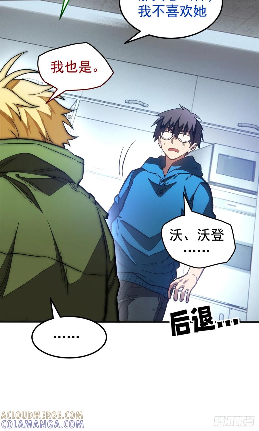 《超凡世界！我，吸血鬼？！》020 矛盾 第19页