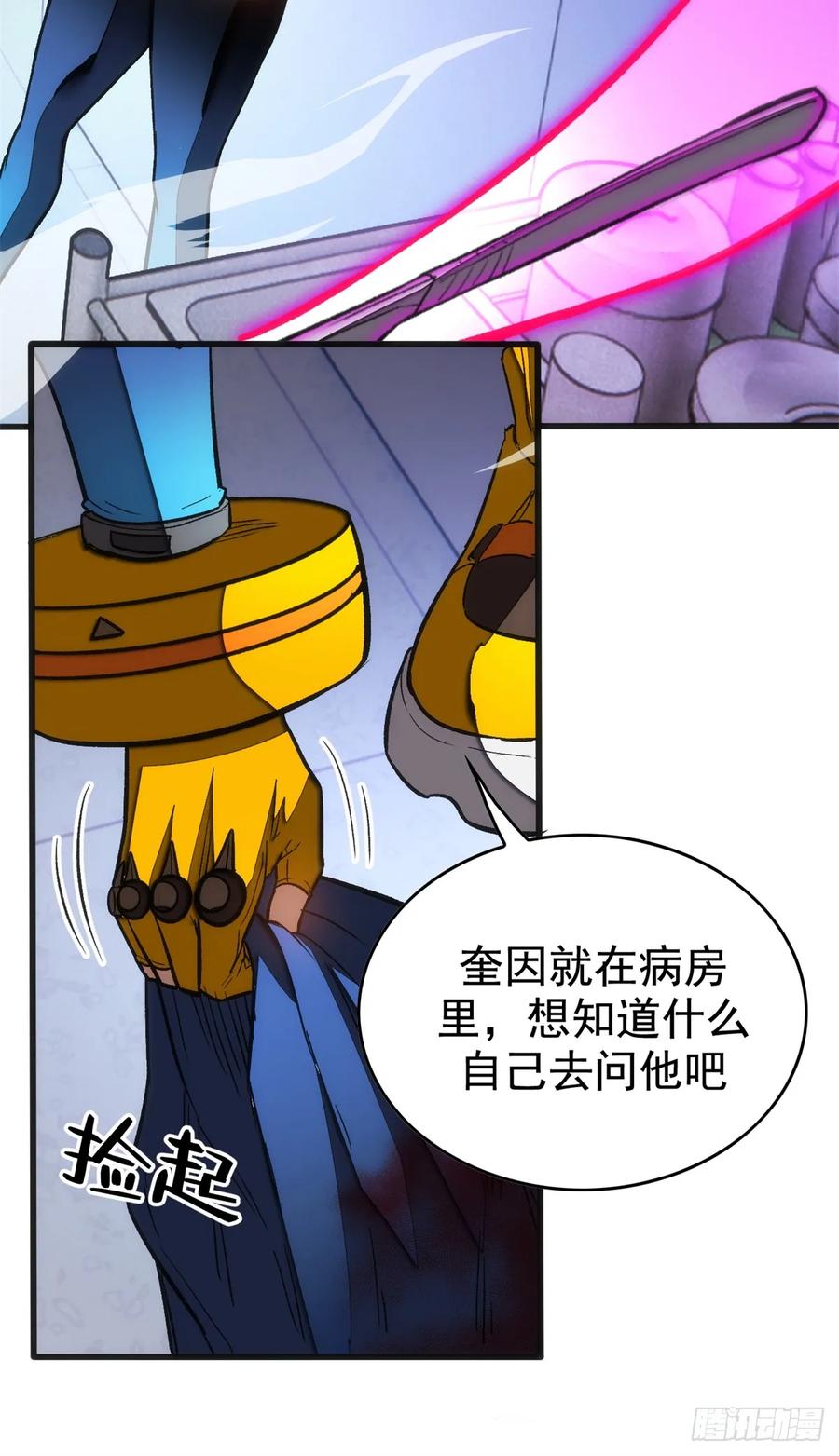 《超凡世界！我，吸血鬼？！》020 矛盾 第14页