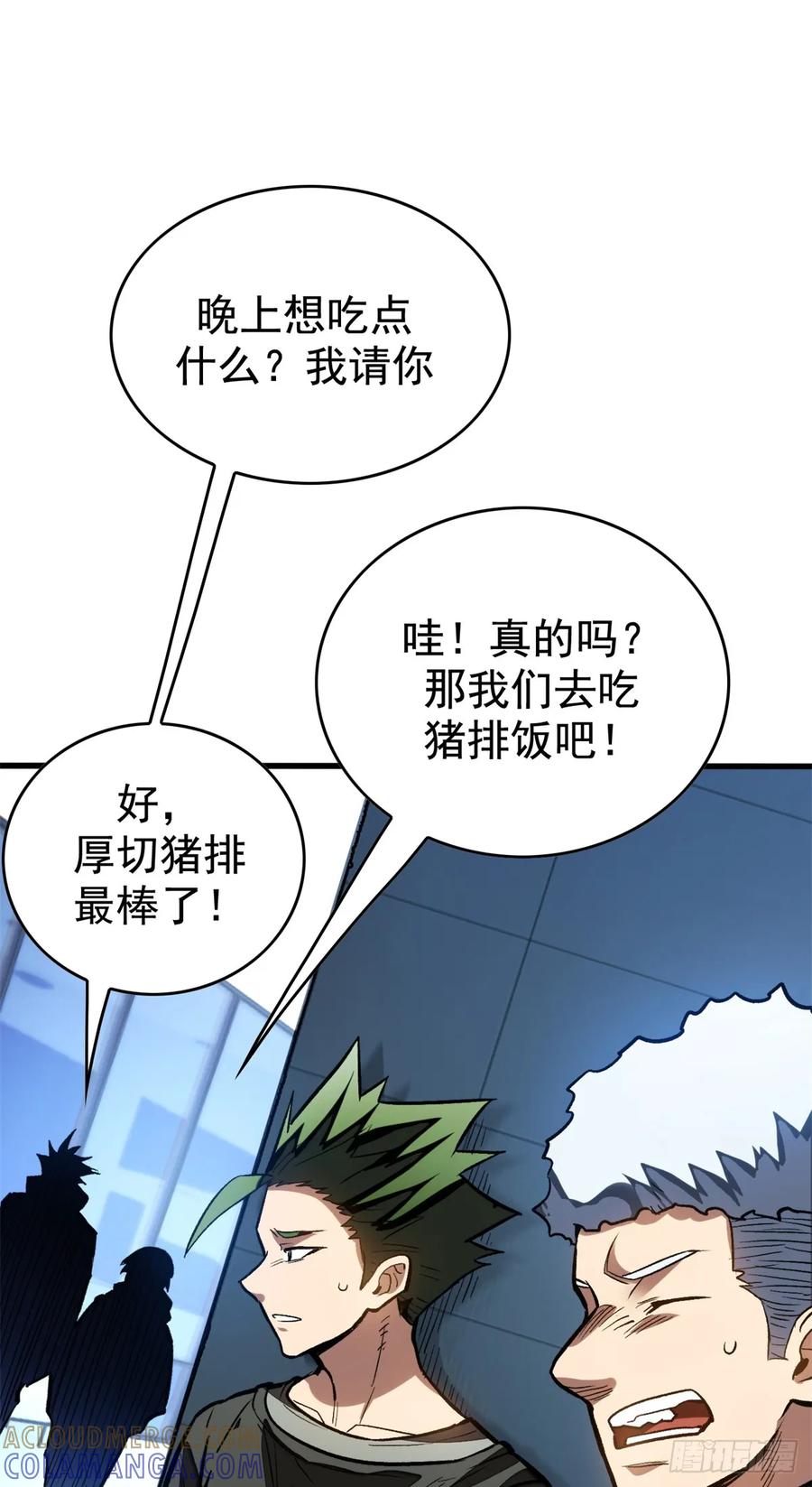 《超凡世界！我，吸血鬼？！》020 矛盾 第39页