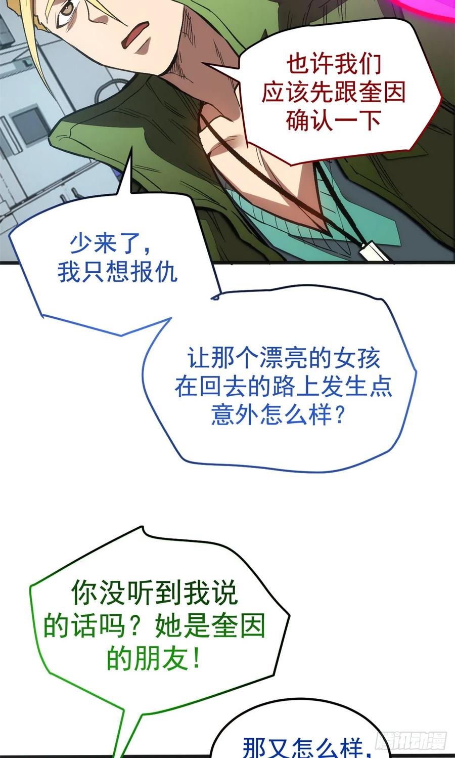 《超凡世界！我，吸血鬼？！》020 矛盾 第18页