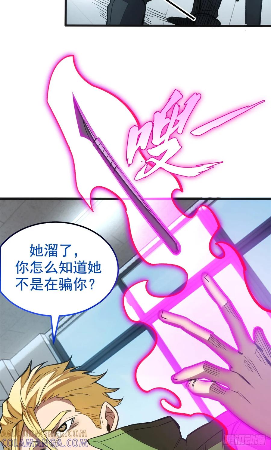 《超凡世界！我，吸血鬼？！》020 矛盾 第17页