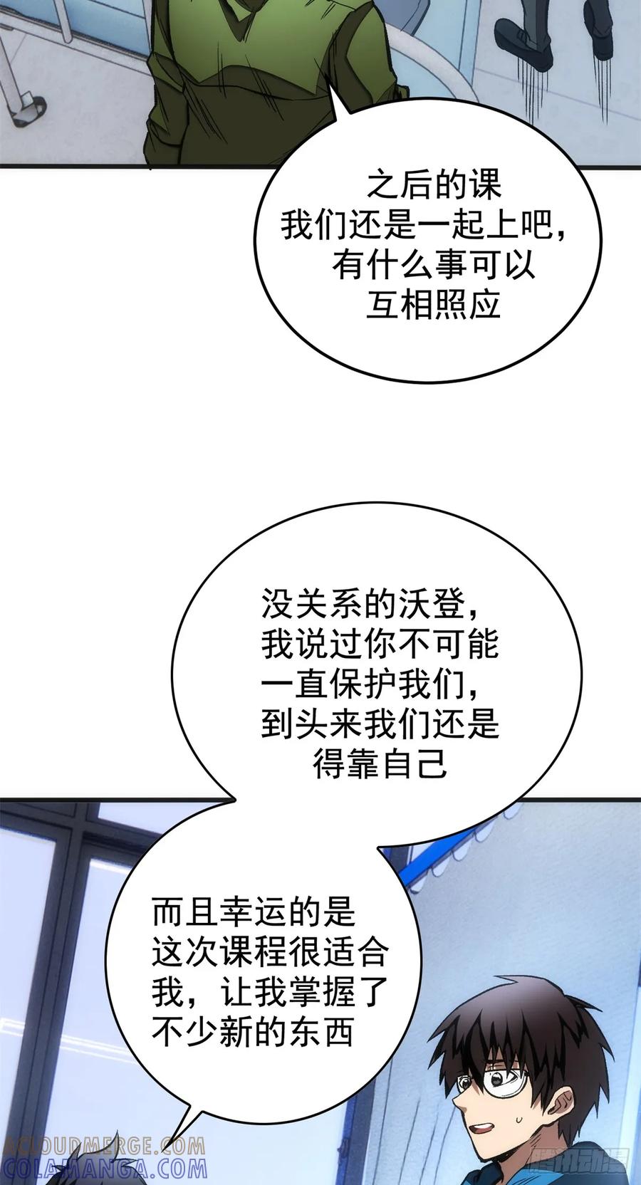 《超凡世界！我，吸血鬼？！》020 矛盾 第29页
