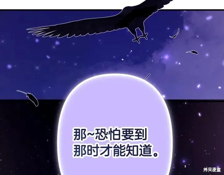 《异世界的野蛮皇后》第160话 第114页