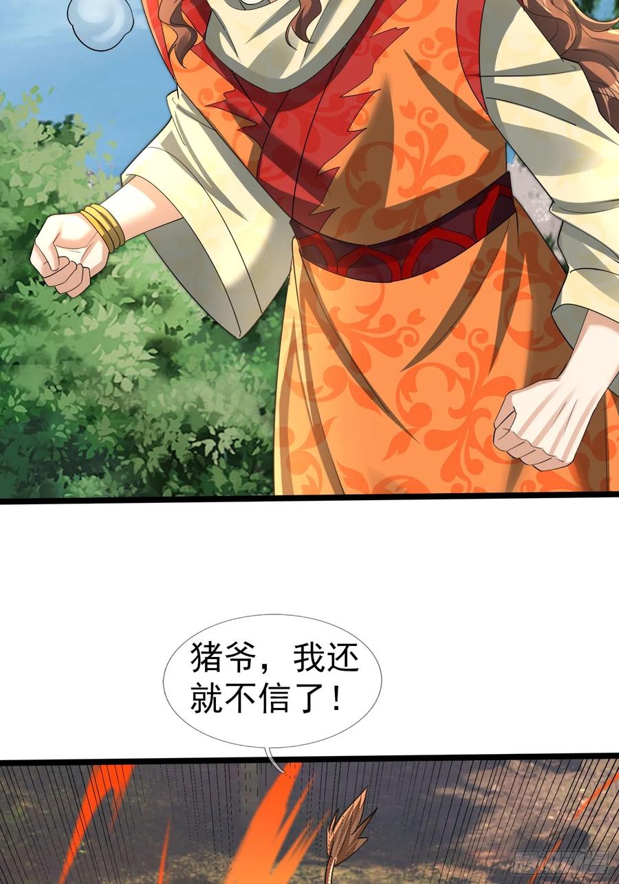 《无限抽取：开局核平修仙世界》035 可能长得帅？？？ 第96页