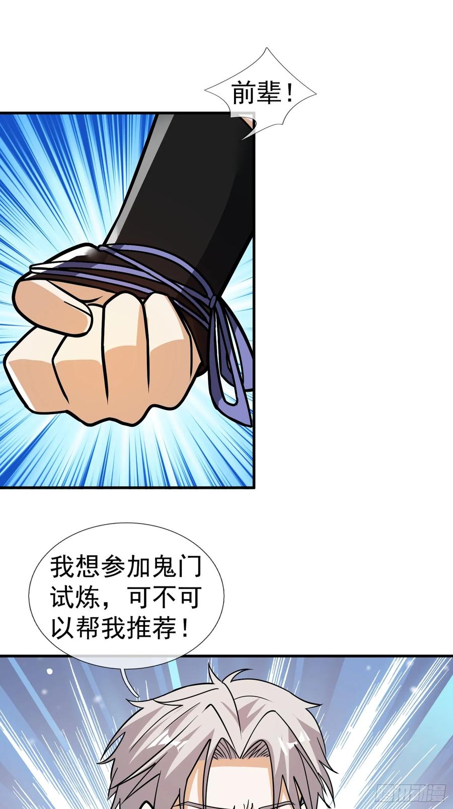 《全球惊悚：我开启外挂自选商城》17 见过前辈！ 第99页