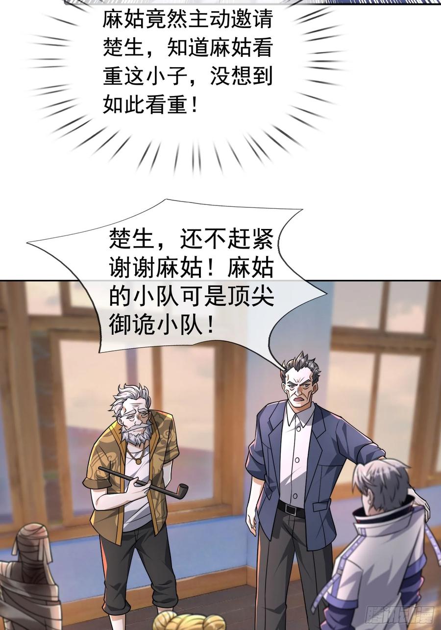 《全球惊悚：我开启外挂自选商城》17 见过前辈！ 第91页