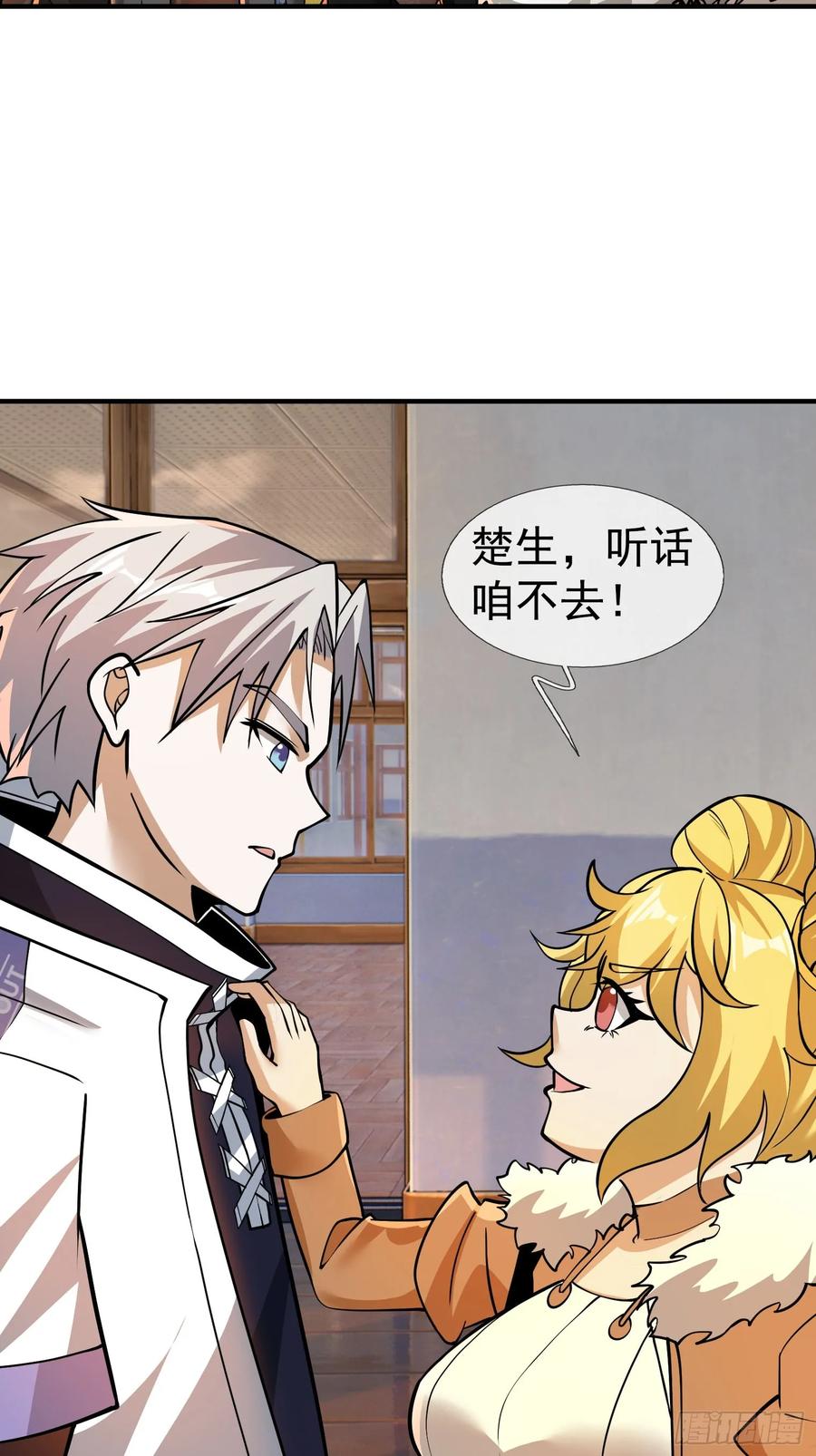《全球惊悚：我开启外挂自选商城》17 见过前辈！ 第107页