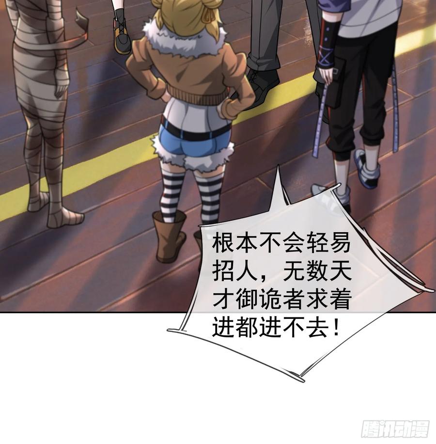《全球惊悚：我开启外挂自选商城》17 见过前辈！ 第92页