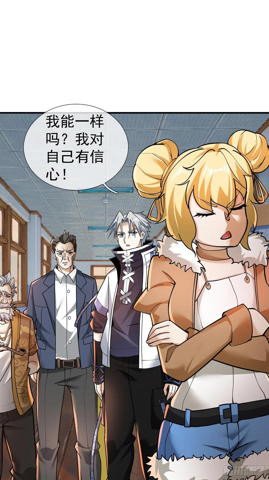《全球惊悚：我开启外挂自选商城》17 见过前辈！ 第106页