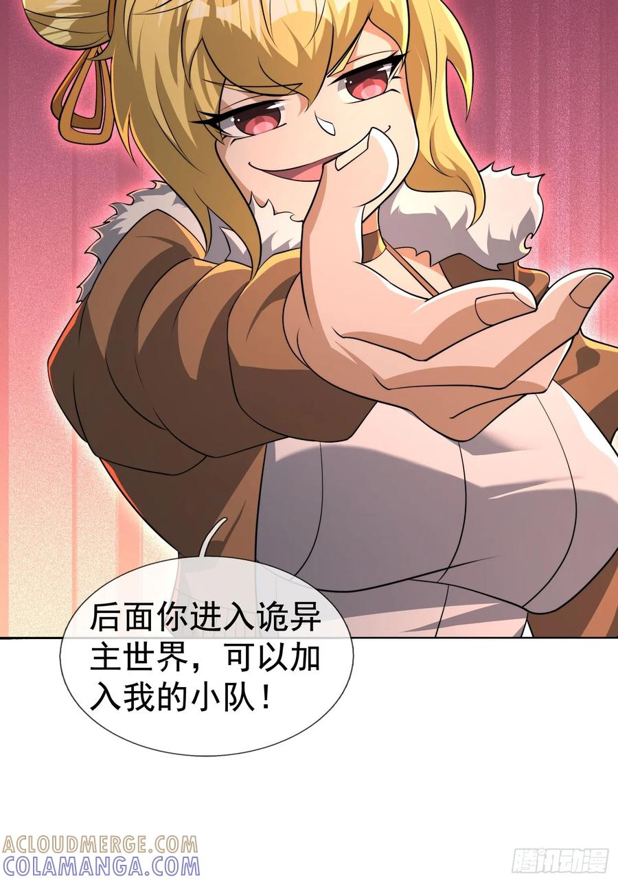 《全球惊悚：我开启外挂自选商城》17 见过前辈！ 第89页