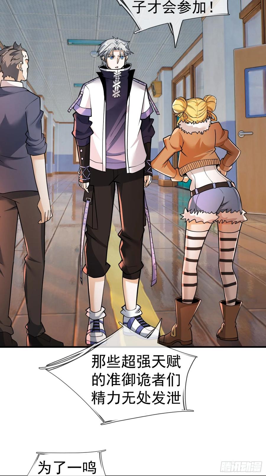 《全球惊悚：我开启外挂自选商城》17 见过前辈！ 第103页