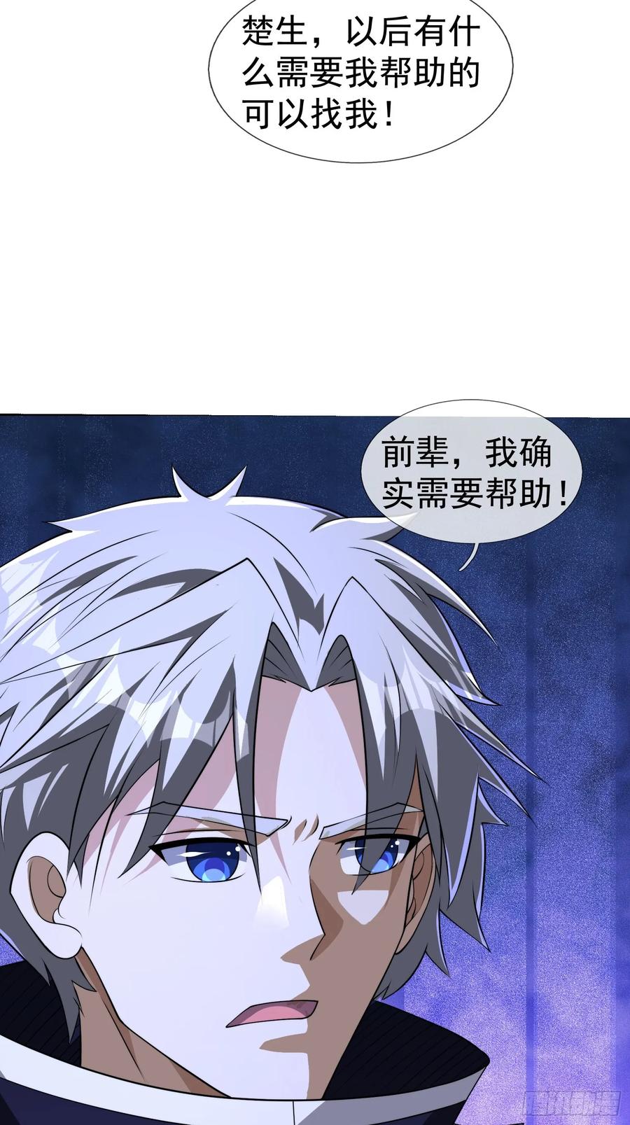 《全球惊悚：我开启外挂自选商城》17 见过前辈！ 第95页