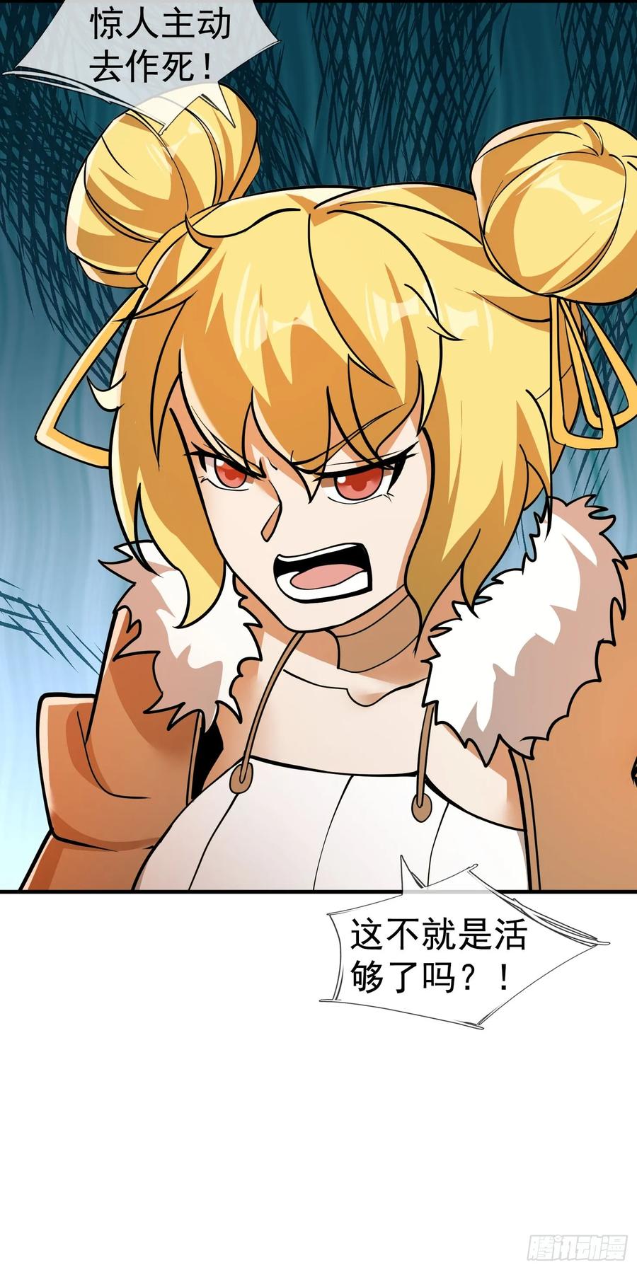 《全球惊悚：我开启外挂自选商城》17 见过前辈！ 第104页