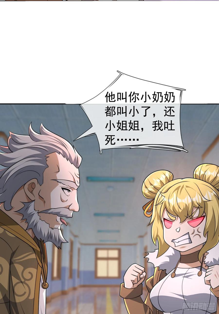 《全球惊悚：我开启外挂自选商城》17 见过前辈！ 第86页