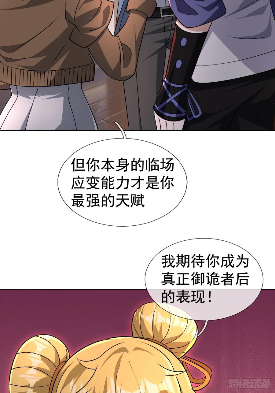 《全球惊悚：我开启外挂自选商城》17 见过前辈！ 第88页