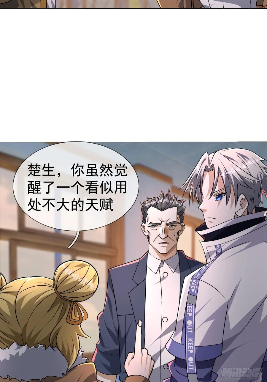 《全球惊悚：我开启外挂自选商城》17 见过前辈！ 第87页