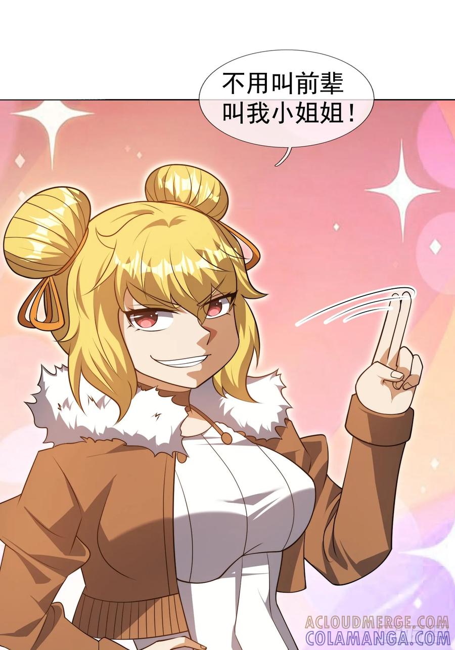 《全球惊悚：我开启外挂自选商城》17 见过前辈！ 第85页