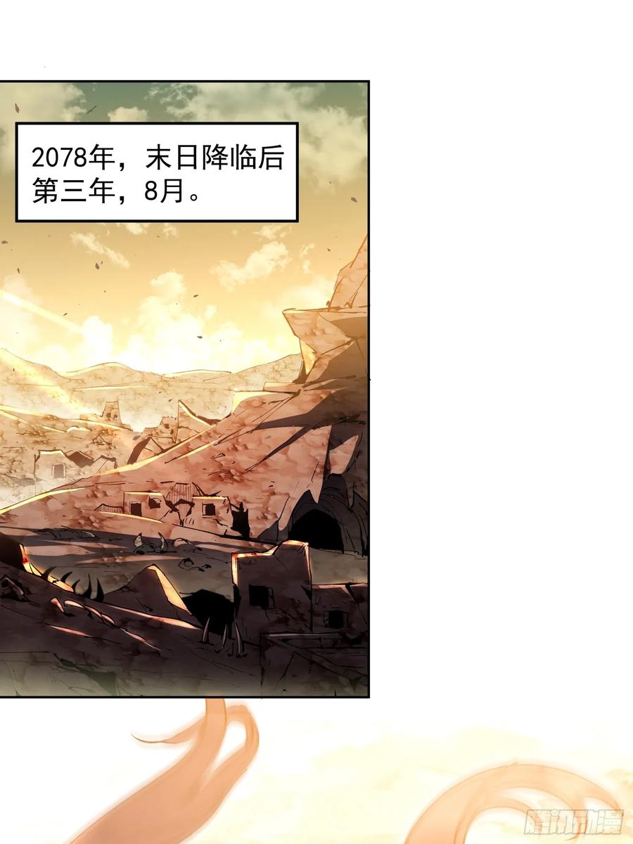 《全民逃荒，我的物品能升级》第01话 异能觉醒！！ 第3页
