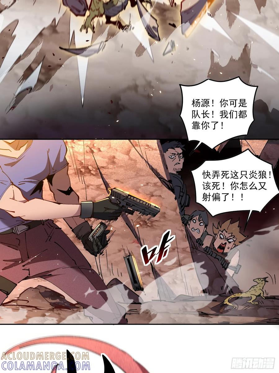 《全民逃荒，我的物品能升级》第01话 异能觉醒！！ 第7页