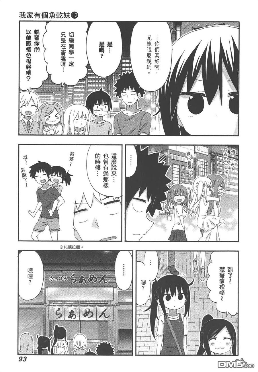 《干物妹小埋》第12卷 第95页