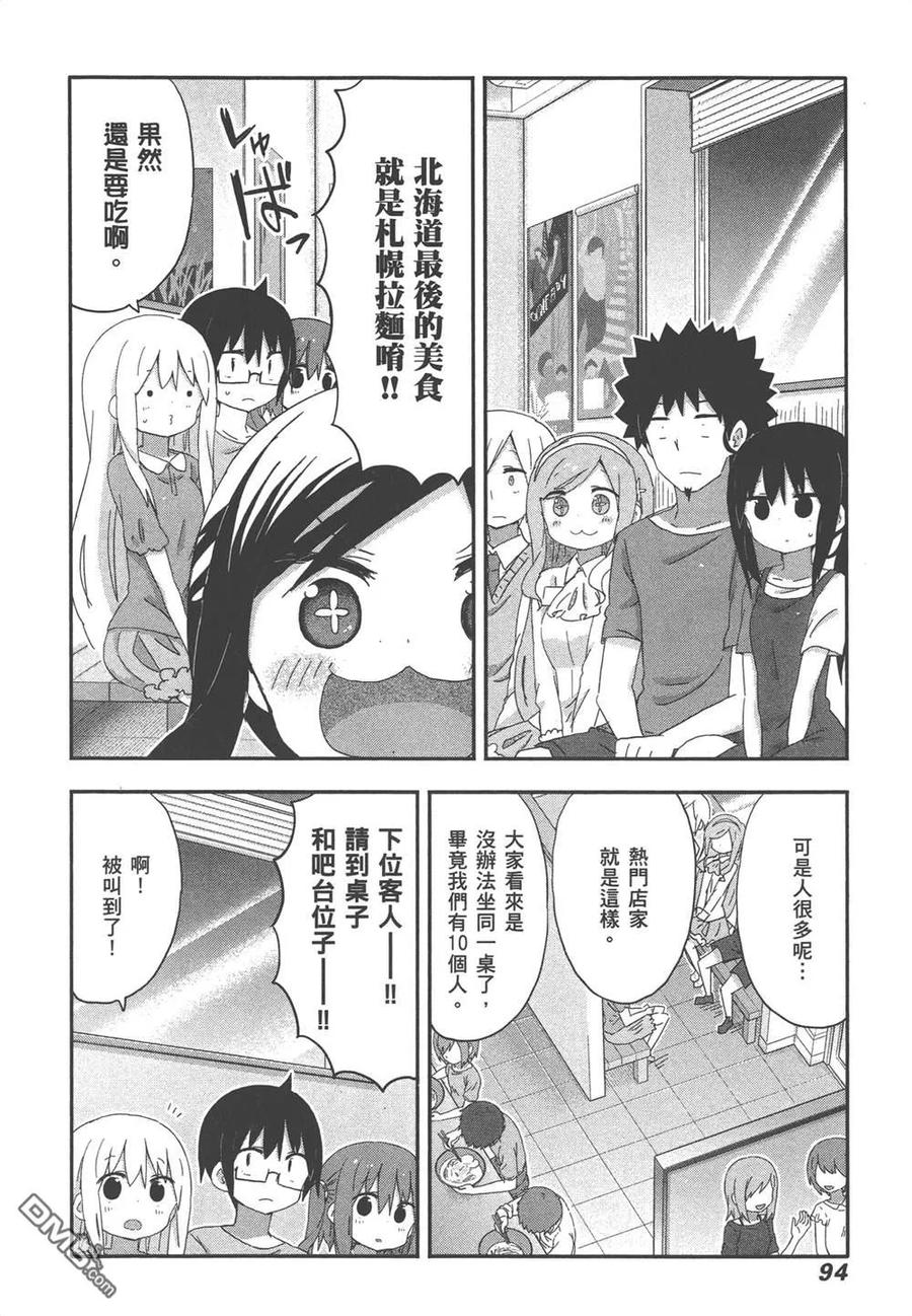 《干物妹小埋》第12卷 第96页
