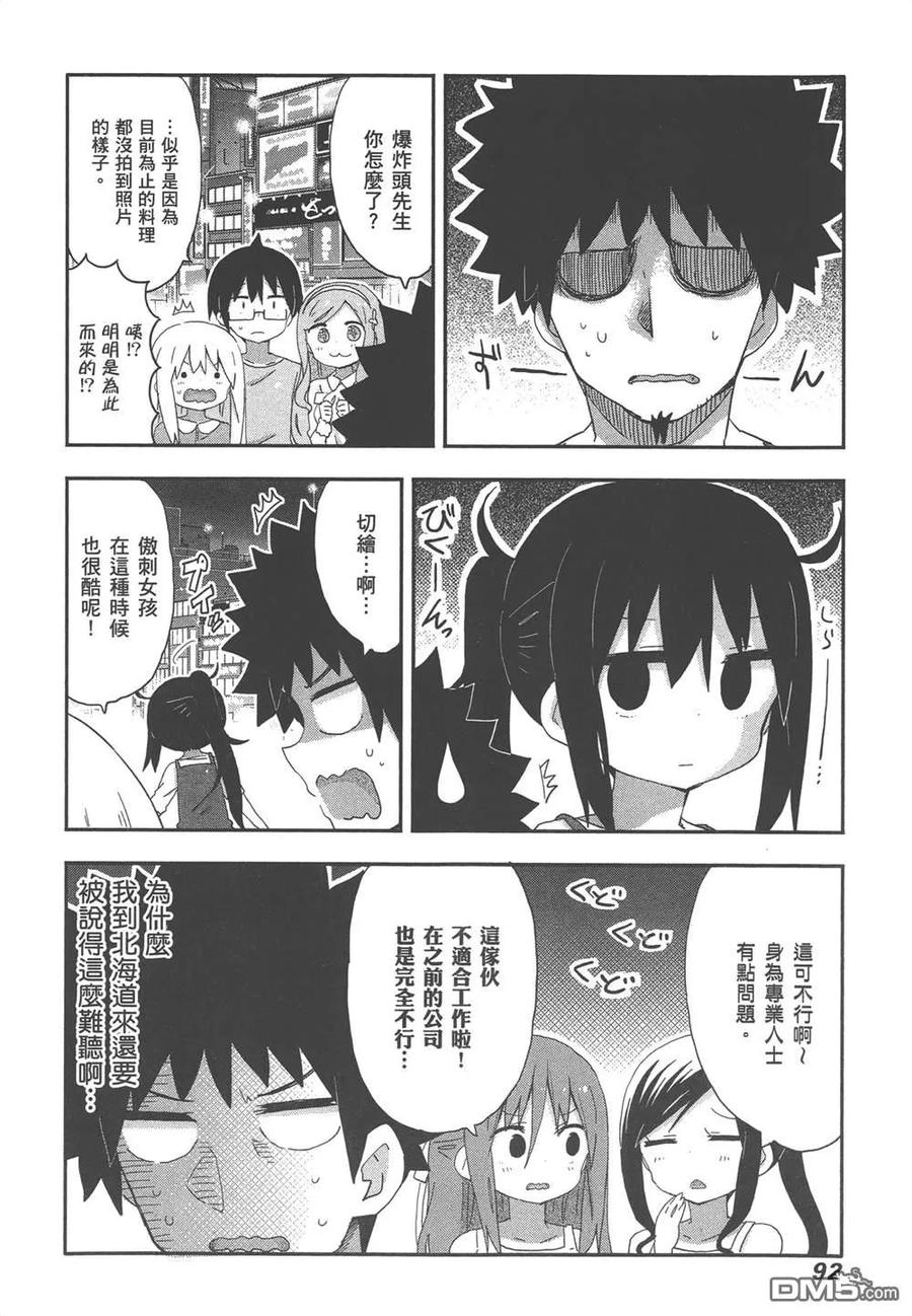 《干物妹小埋》第12卷 第94页