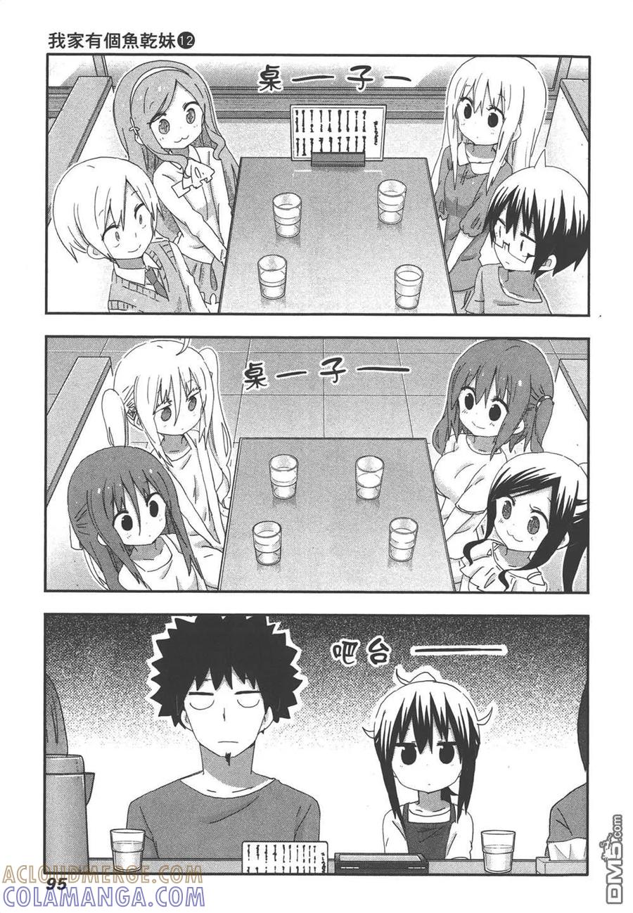 《干物妹小埋》第12卷 第97页