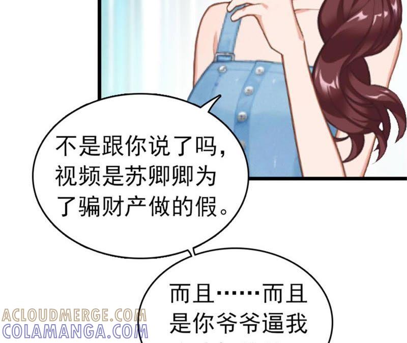 《豪门危情：黑心总裁别乱来》真面目 第58页