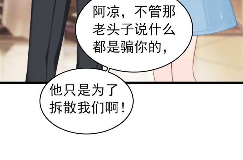 《豪门危情：黑心总裁别乱来》真面目 第54页