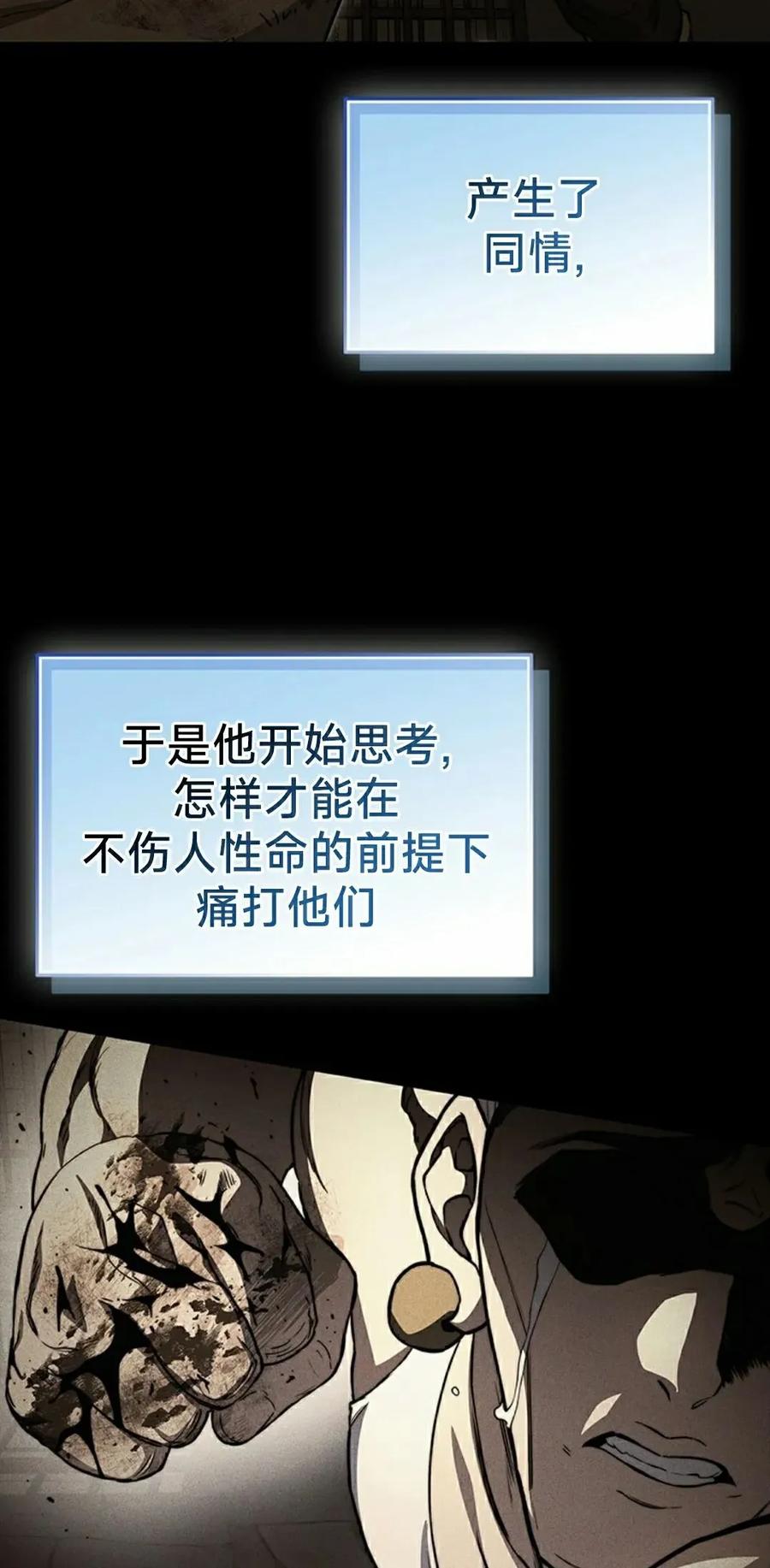 《毁灭级死亡骑士回归》第22集 第72页