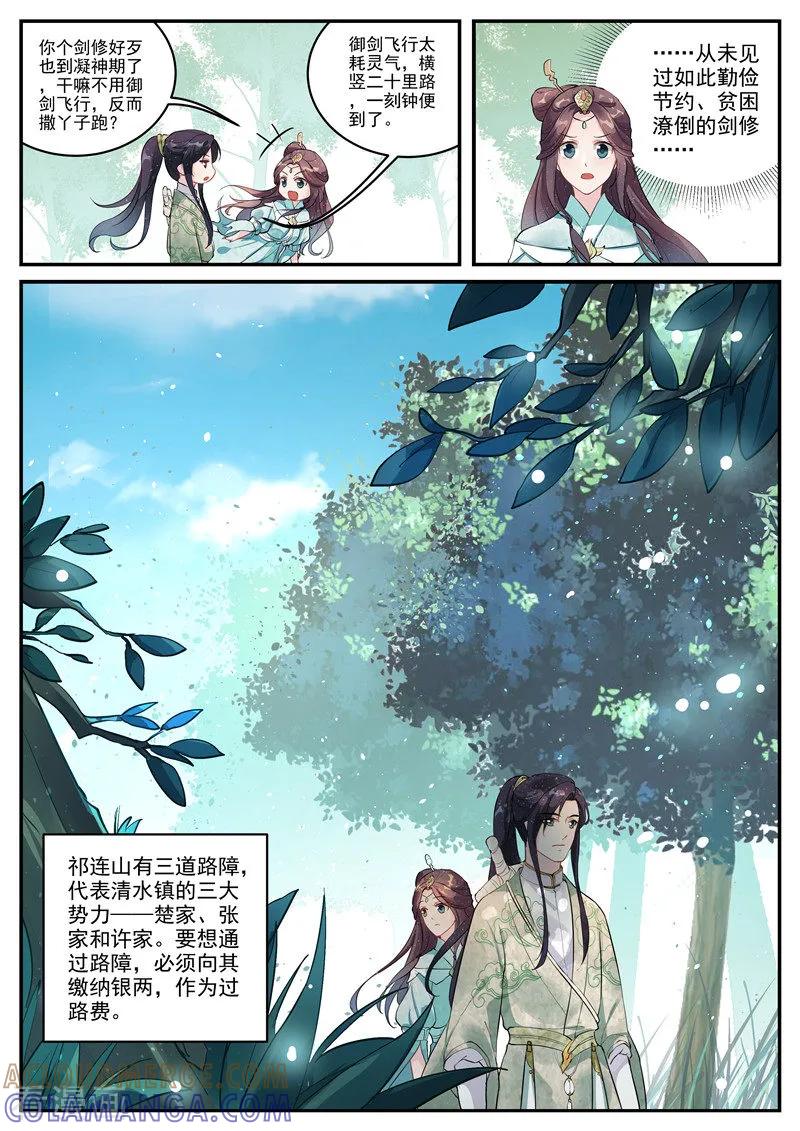 《功德印》第3话 第11页