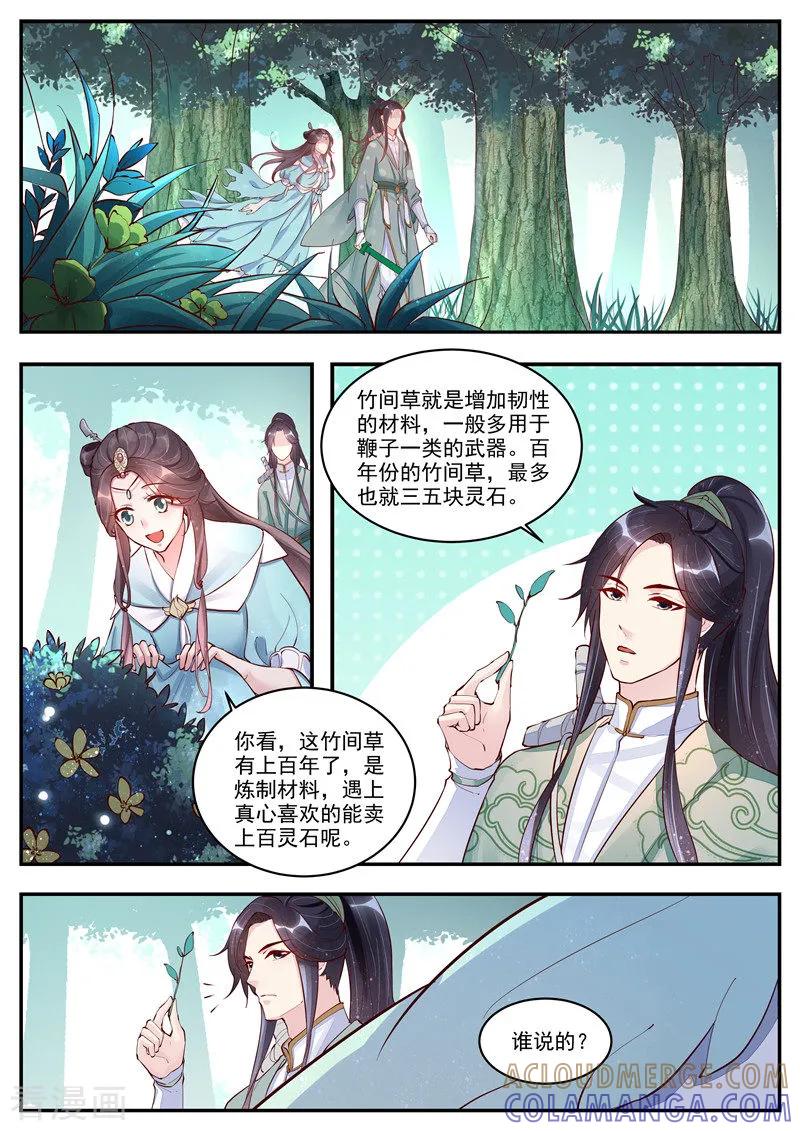 《功德印》第3话 第13页