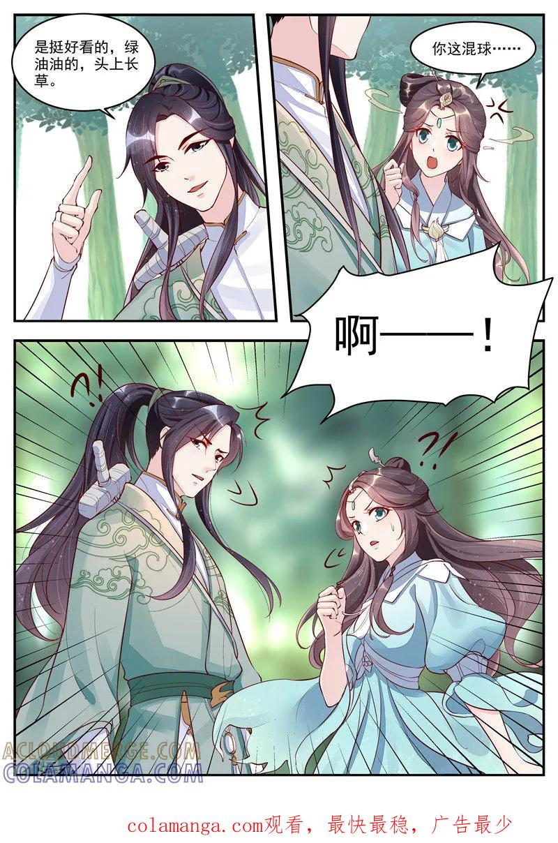 《功德印》第3话 第15页