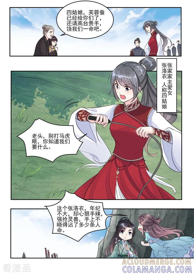 《功德印》第4话 第3页