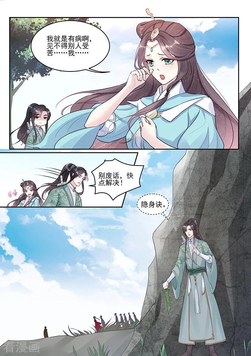 《功德印》第4话 第2页