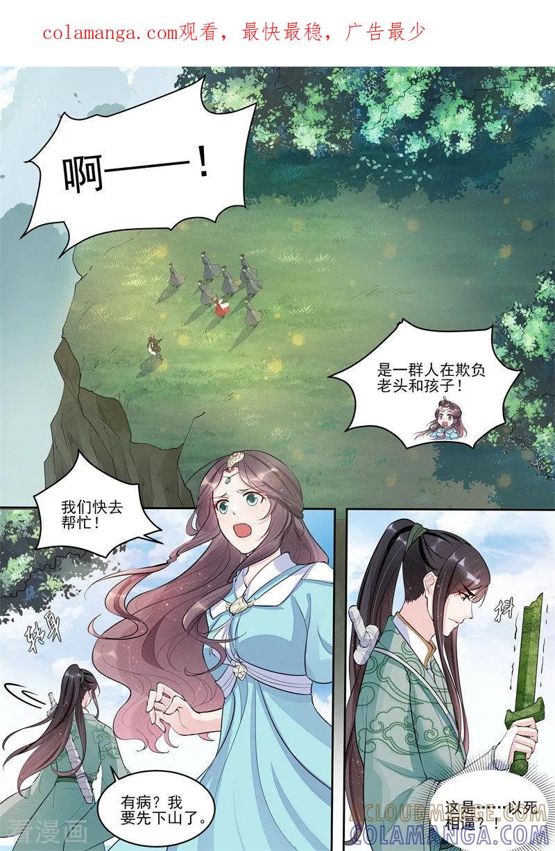 《功德印》第4话 第1页