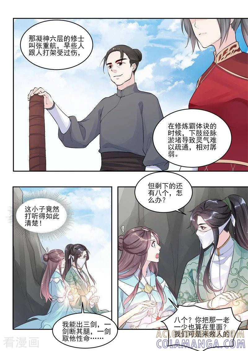 《功德印》第4话 第7页