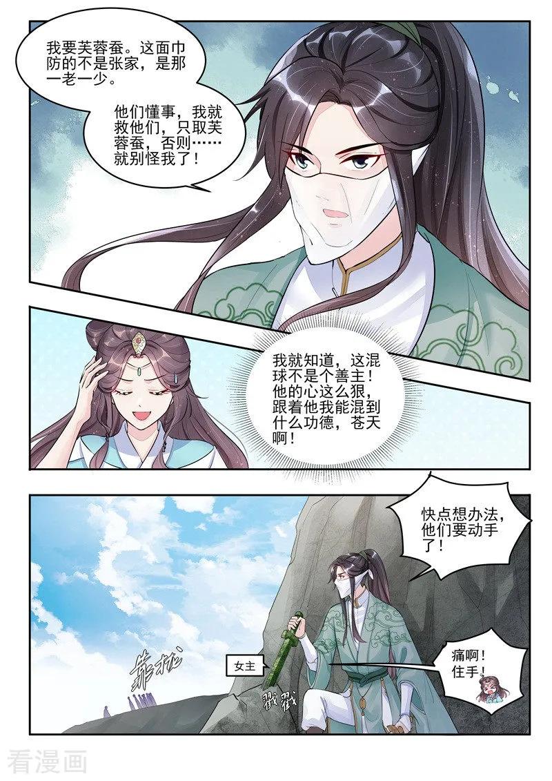 《功德印》第4话 第8页