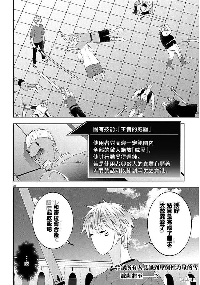 《魔王建造地下城转生到异世界建造人外娘的专属乐园吧》第59话 第20页