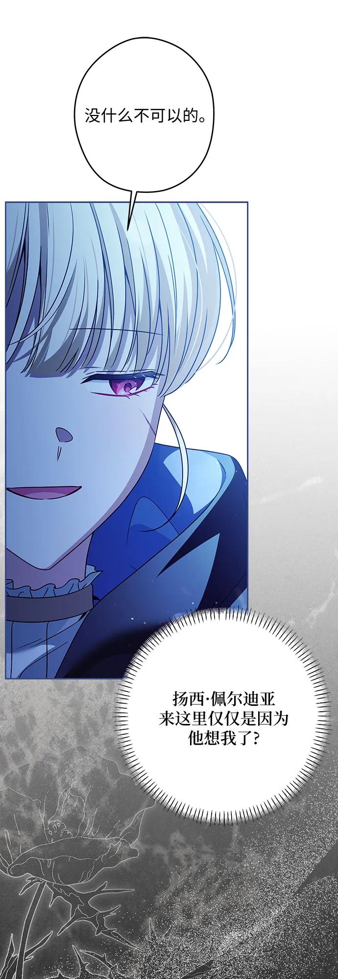 反派家族反对独立 第64话 第8页